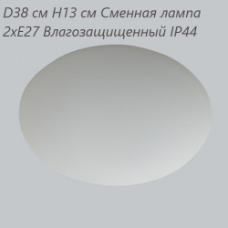 Потолочный светильник Linvel LG 8162 D38 см Н 13 см 2хЕ27 влагозащищенный IP44 cтекло(Ск)