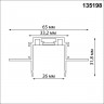 135198 NOVOTECH Низковольтный шинопровод для встраиваемого монтажа в ГКЛ 1м IP20 48V SMAL (в коплекте заглушки-2шт; соединитель-2 шт)