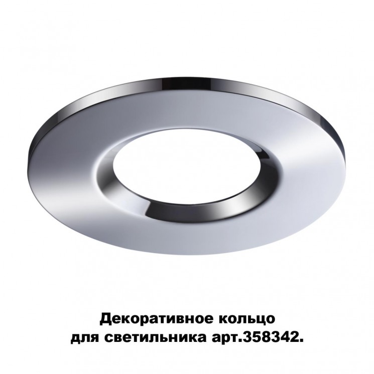Декоративное кольцо для светильника (арт.358342) NOVOTECH 358344 REGEN