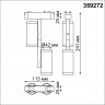 Трековый светильник для низковольтного шинопровода Novotech 359272 SMAL