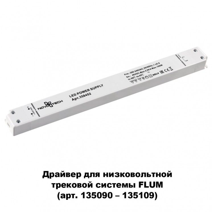Драйвер NOVOTECH 358452
