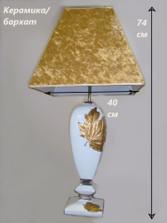 Настольная лампа с абажуром 540-032, высота 75 см ширина 40 см Керамика/бархат(Ск)