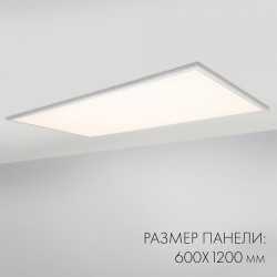 Панель светодиодная Arlight IM-600x1200A-48W Day White IP40 Металл, 3 года 023157(1)