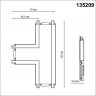 135209 NOVOTECH Соединитель с токопроводом "T" для низковольтного шинопровода IP20 48V SMAL