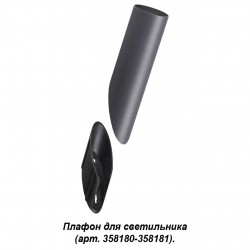 Плафон для светильника (арт. 358180, 358181) NOVOTECH 358456 NOKTA