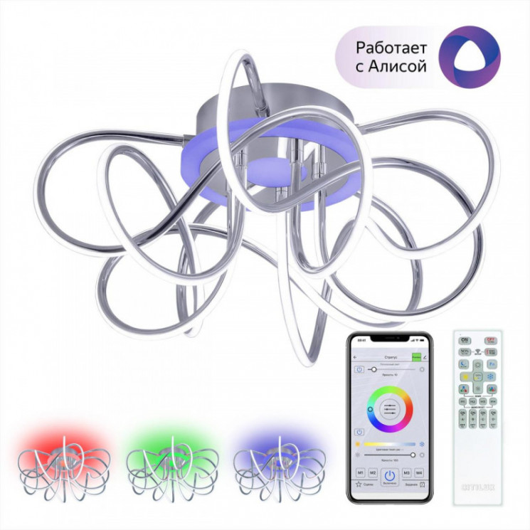 Накладная люстра Citilux CL229A151E Джемини Смарт