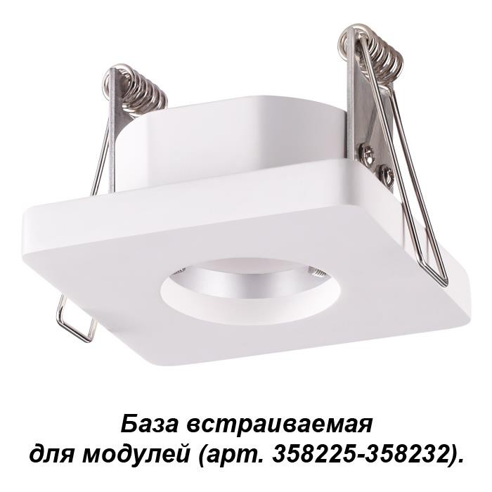 База встраиваемая для модулей с артикулами 358225-358232 Novotech OKO 358217