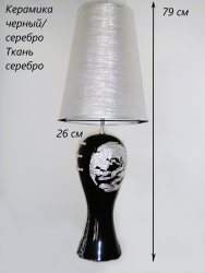 Настольная лампа с абажуром 540-045, высота 79 см ширина 26 см Керамика черный/серебро ткань серебро(Ск)