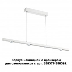 Корпус накладной с драйвером для светильников с арт. 358377-358392 NOVOTECH 358374 COMPO