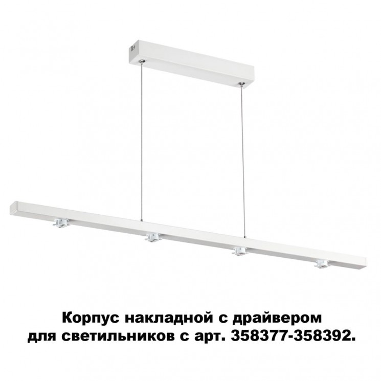 Корпус накладной с драйвером для светильников с арт. 358377-358392 NOVOTECH 358374 COMPO