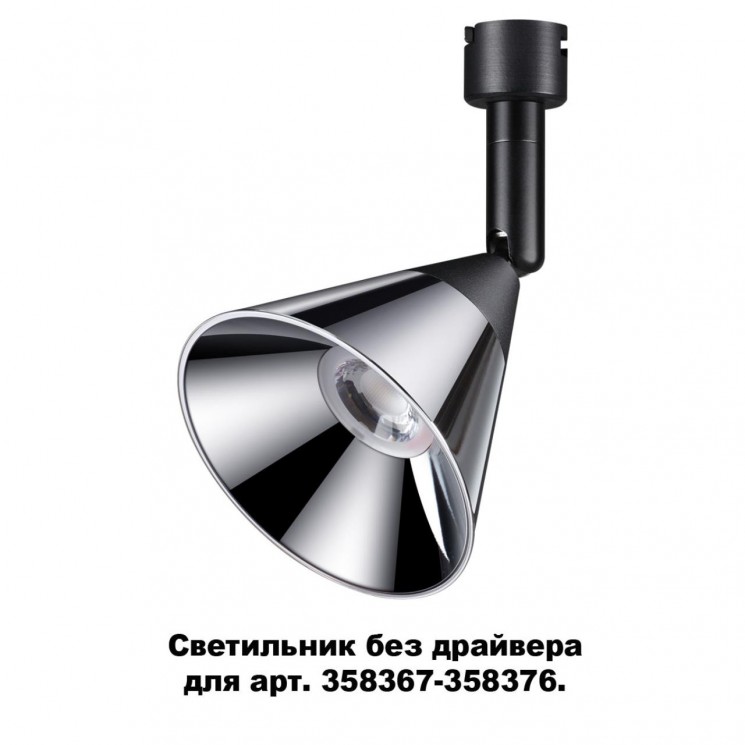 Светильник без драйвера для арт. 358367-358376 NOVOTECH 358381 COMPO