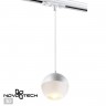 Светильник трековый однофазный трехжильный NOVOTECH GARN 370821