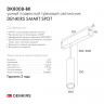 Светильник на шине Denkirs DK8008-BK Smart