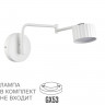 Бра LUMION 8241/1W COMFI