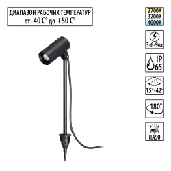 Светильник грунтовый NOVOTECH IP65 LED 3/6/9W 85-265V 2700К\3200К\4000К D5 см Н63 см 359713 LANDSCAPE