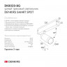 Светильник на шине Denkirs DK8020-BG SMART SPOT