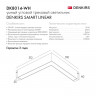 Светильник на шине Denkirs DK8014-WH Smart