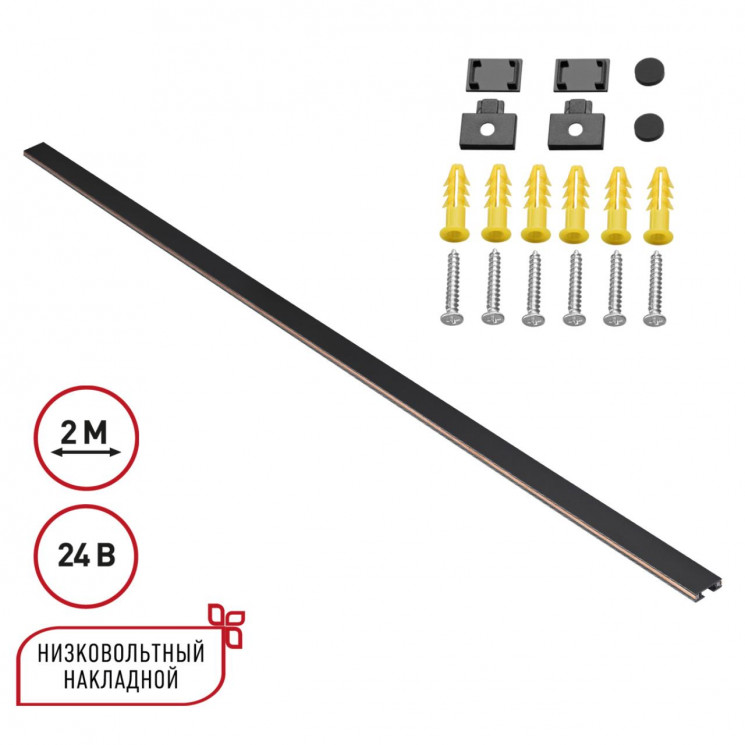 Низковольтный накладной шинопровод, длина 2м (заглушки в комплекте) Novotech 135264 SHINO