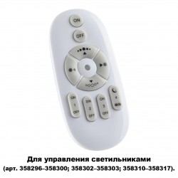 Беспроводной пульт дистанционного управления (2.4G) для арт. 358296-358300, 358302-358303, 358310-35 NOVOTECH 358301