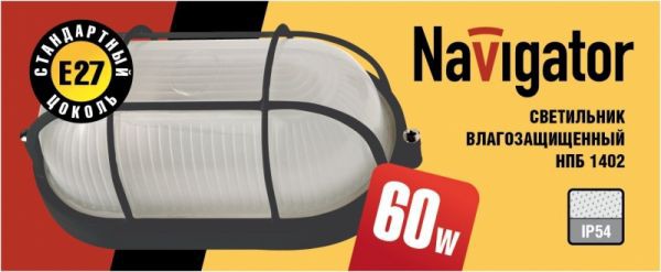 Светильник Navigator 94 808 черный с решеткой