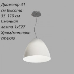 Светильник подвесной Linvel LV 8356/1 D31 см 1хЕ27 хром/матовое стекло(Ск)