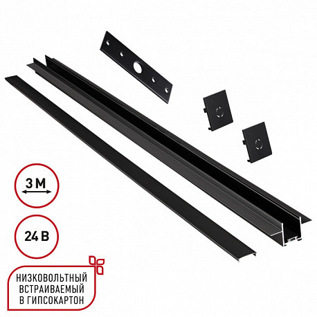 Шинопровод для встраиваемого монтажа в ГКЛ 3м (заглушки 2шт, прямой соединитель, монтажная планка) Novotech 135273 SHINO