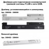 Соединитель угловой плоский для арт 135129-135130 (2 шт. в комплекте)  FLUM NOVOTECH FLUM 135134