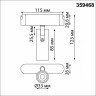 Трековый смарт-светильник для низковольтного шинопровода с двумя режимами работы Novotech 359468 SHINO