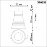 Светильник трековый для однофазного двухжильного (универсального) шинопровода NOVOTECH SOBIT 370858