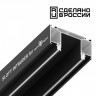 Профиль для шинопроводов Novotech 135189 Novotech track black 3phase