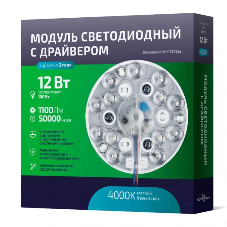 LED модуль с драйвером и линзованным рассеивателем на магнитах NOVOTECH VAX 357732